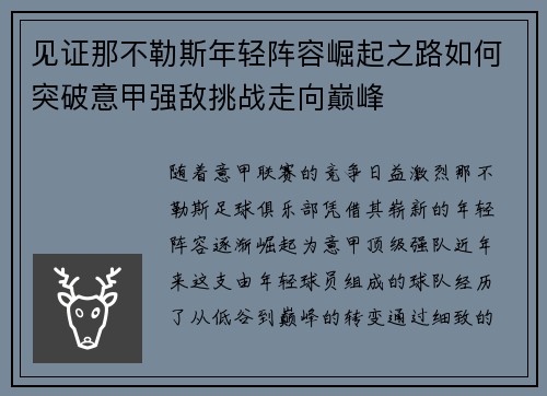 见证那不勒斯年轻阵容崛起之路如何突破意甲强敌挑战走向巅峰 见证那不勒斯年轻阵容崛起之路如何突破意甲强敌挑战走向巅峰