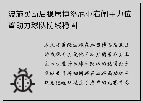 波施买断后稳居博洛尼亚右闸主力位置助力球队防线稳固