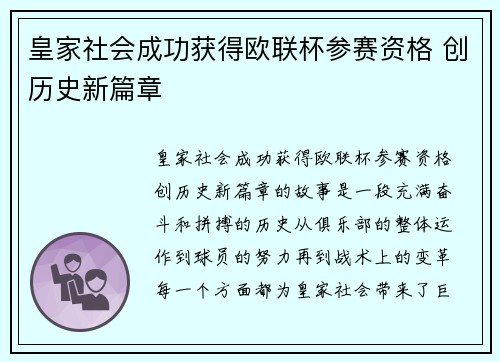 皇家社会成功获得欧联杯参赛资格 创历史新篇章 皇家社会成功获得欧联杯参赛资格 创历史新篇章