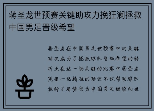 蒋圣龙世预赛关键助攻力挽狂澜拯救中国男足晋级希望 蒋圣龙世预赛关键助攻力挽狂澜拯救中国男足晋级希望