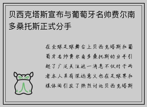 贝西克塔斯宣布与葡萄牙名帅费尔南多桑托斯正式分手 贝西克塔斯宣布与葡萄牙名帅费尔南多桑托斯正式分手