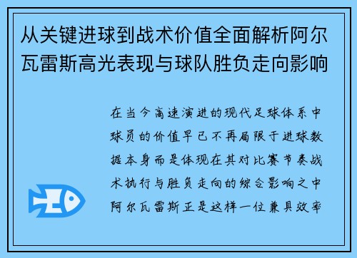 从关键进球到战术价值全面解析阿尔瓦雷斯高光表现与球队胜负走向影响 从关键进球到战术价值全面解析阿尔瓦雷斯高光表现与球队胜负走向影响