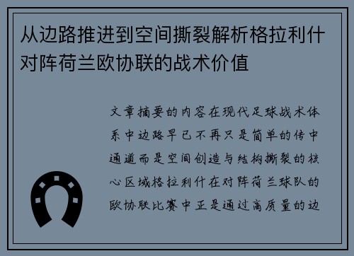 从边路推进到空间撕裂解析格拉利什对阵荷兰欧协联的战术价值 从边路推进到空间撕裂解析格拉利什对阵荷兰欧协联的战术价值