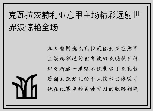 克瓦拉茨赫利亚意甲主场精彩远射世界波惊艳全场 克瓦拉茨赫利亚意甲主场精彩远射世界波惊艳全场