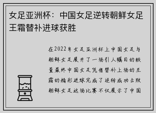 女足亚洲杯:中国女足逆转朝鲜女足王霜替补进球获胜 女足亚洲杯:中国女足逆转朝鲜女足王霜替补进球获胜